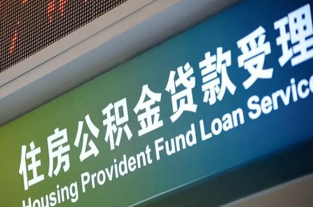 佛山离职后公积金可以取吗（离职后公积金可以取出来么）